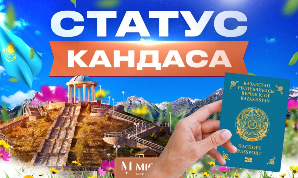 Статус Кандаса