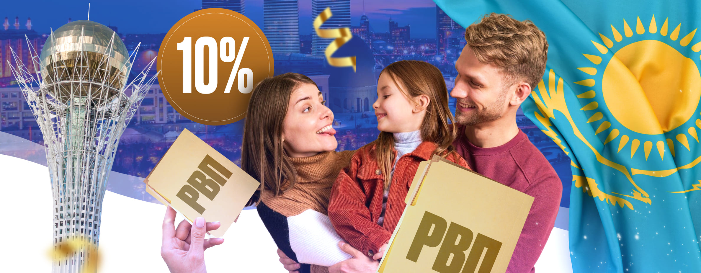 Скидка 10% на РВП для семьи или группы от 3 человек!