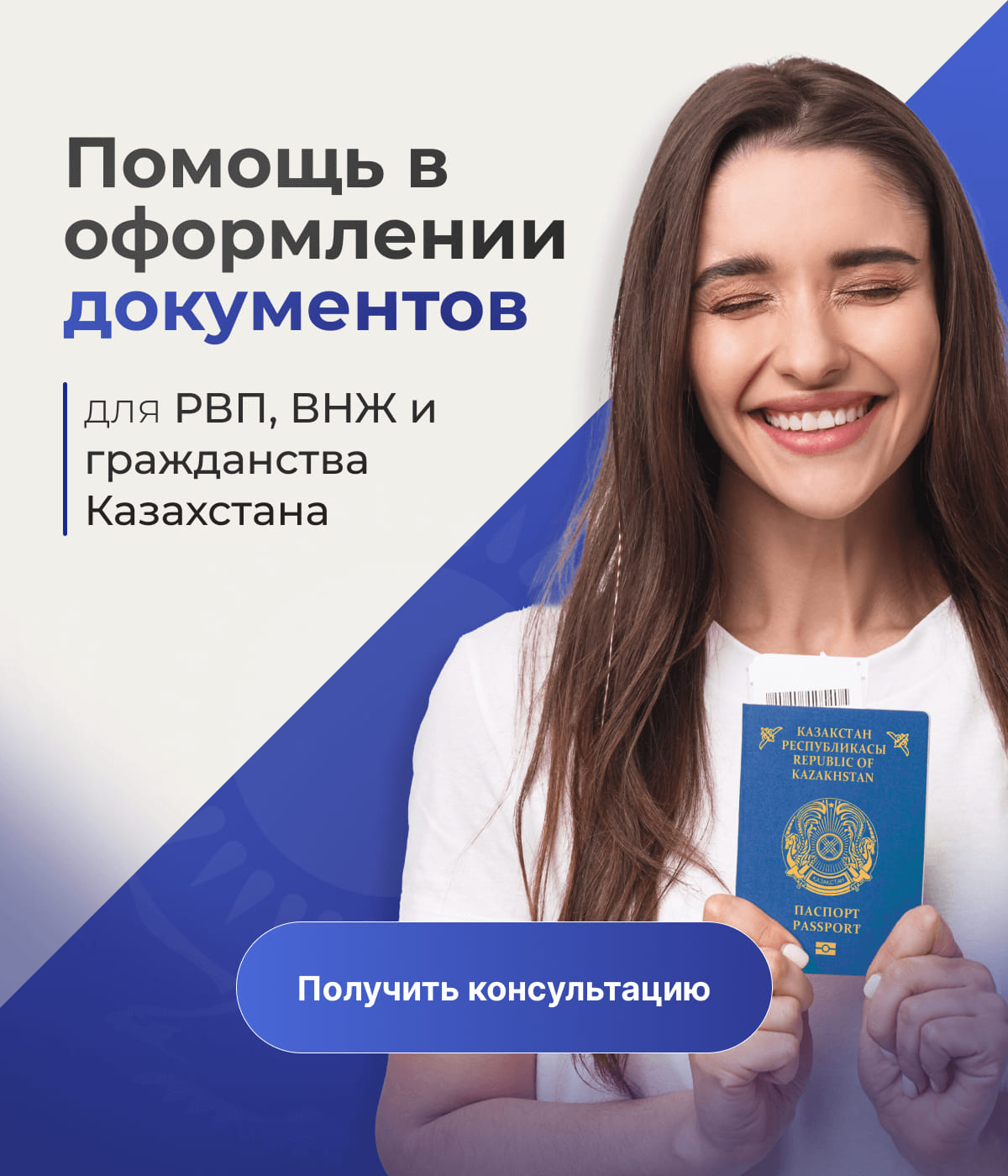 Миграционные услуги Казахстан